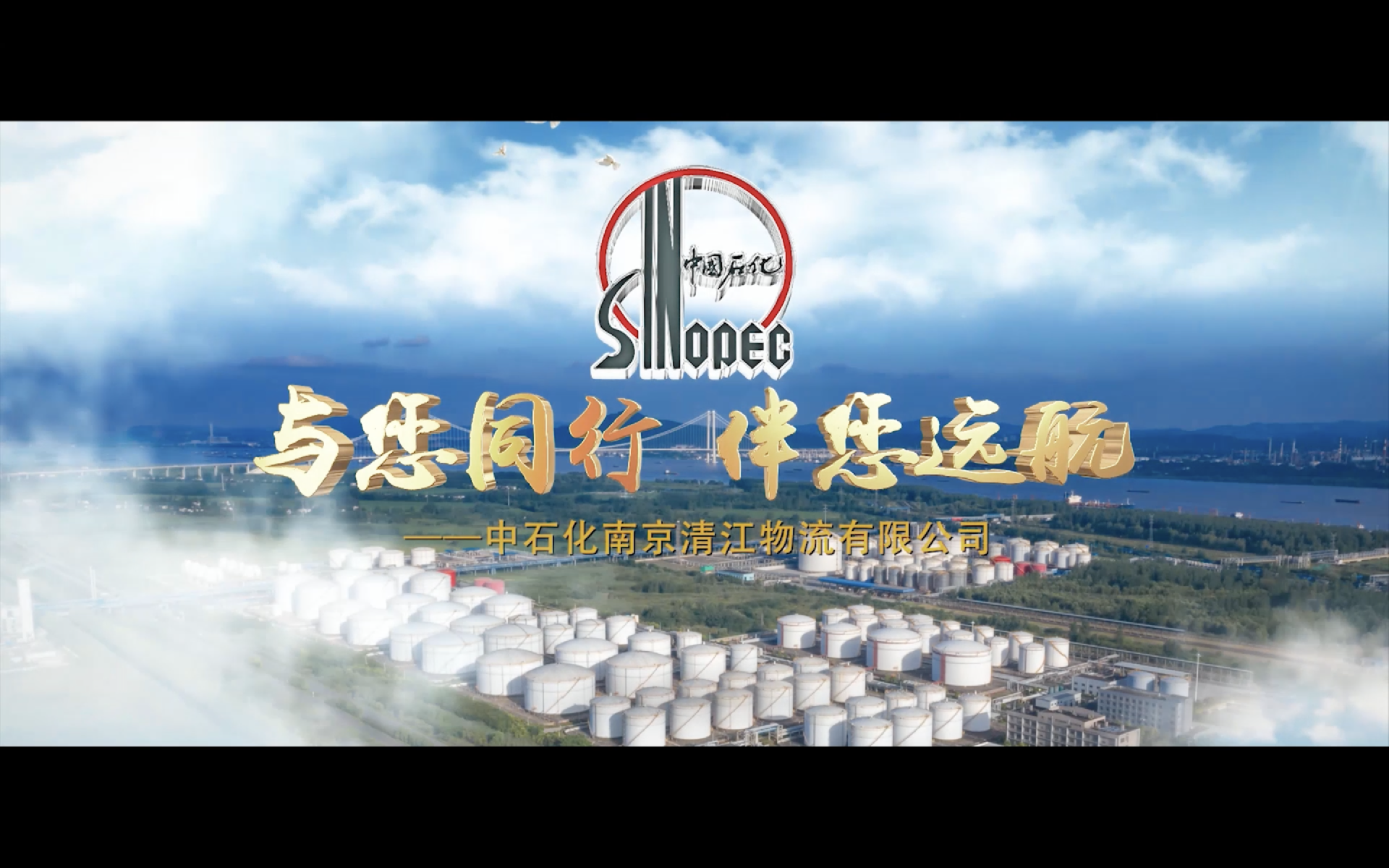 中石化清江物流